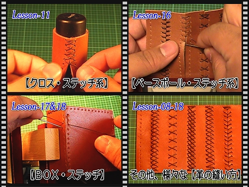 レザークラフト・テクニック動画ダイジェスト